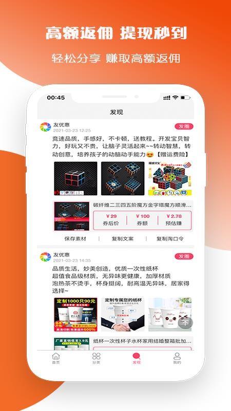 友优惠手机软件app截图