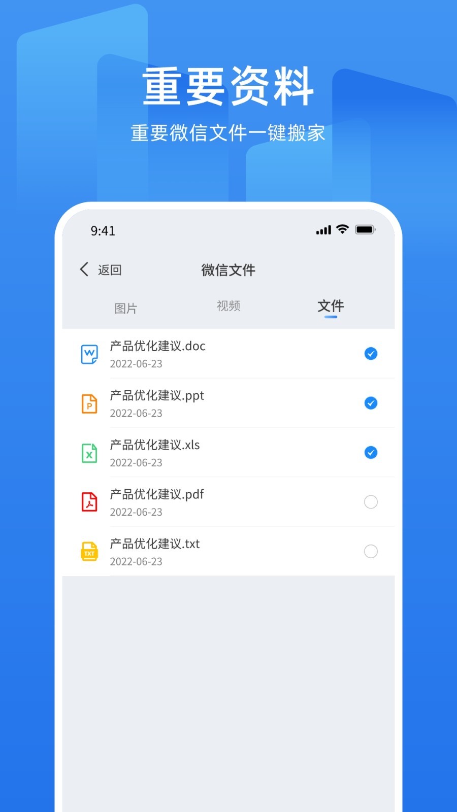 万能换机助手手机软件app截图