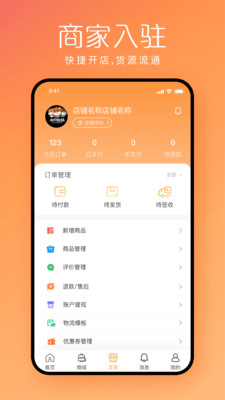 快销邦购物手机软件app截图