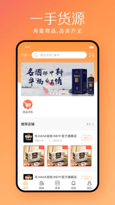 快销邦购物手机软件app截图