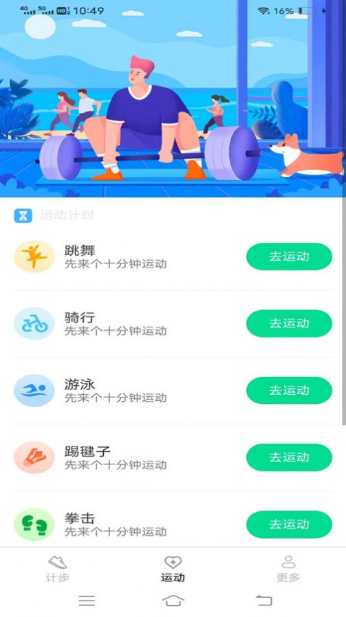 龙运走一走手机软件app截图