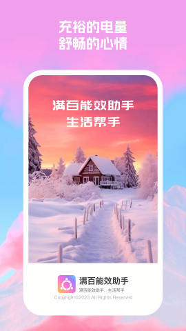 满百能效助手手机软件app截图