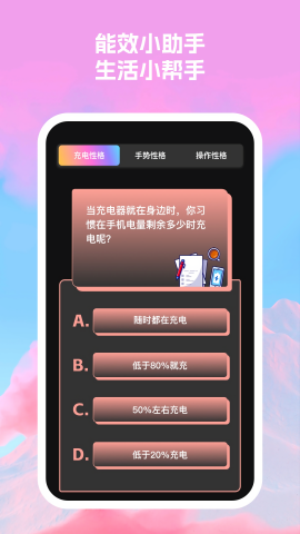 满百能效助手手机软件app截图