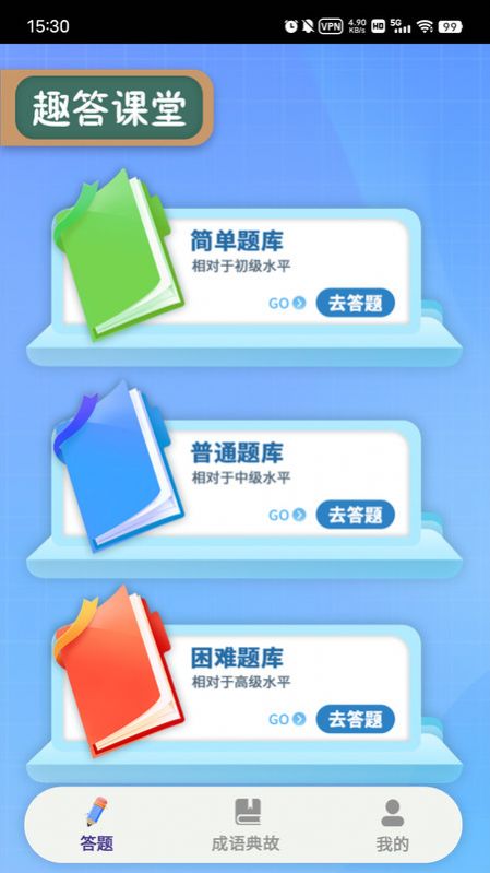 趣答课堂手机软件app截图