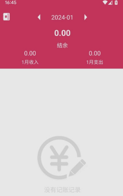 兴汇记账手机软件app截图