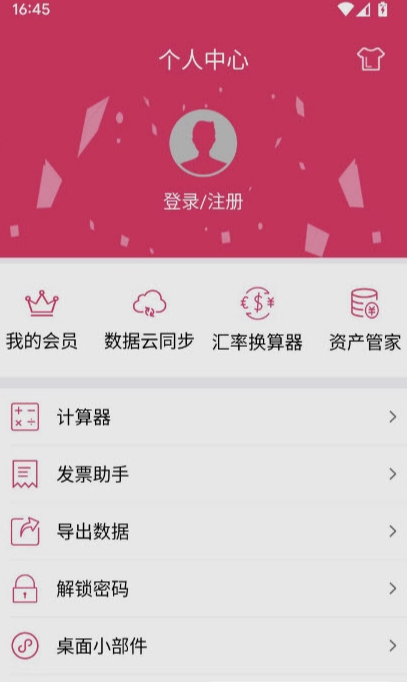 兴汇记账手机软件app截图