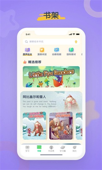 海尼曼少儿英语手机软件app截图