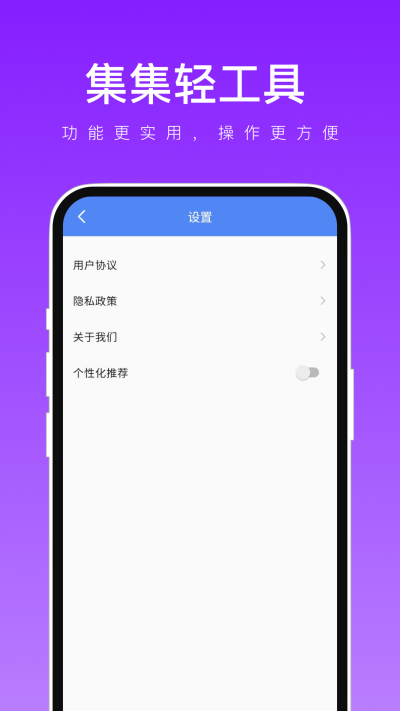 集集轻工具手机软件app截图