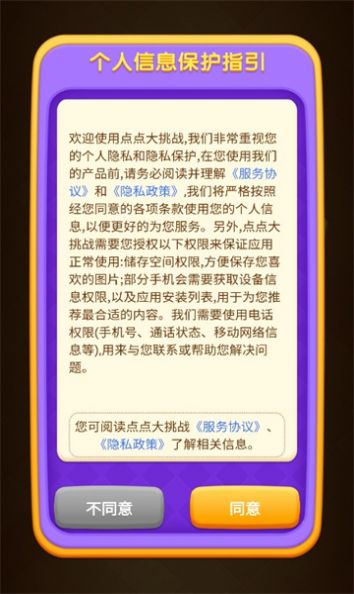 点点大挑战手游app截图