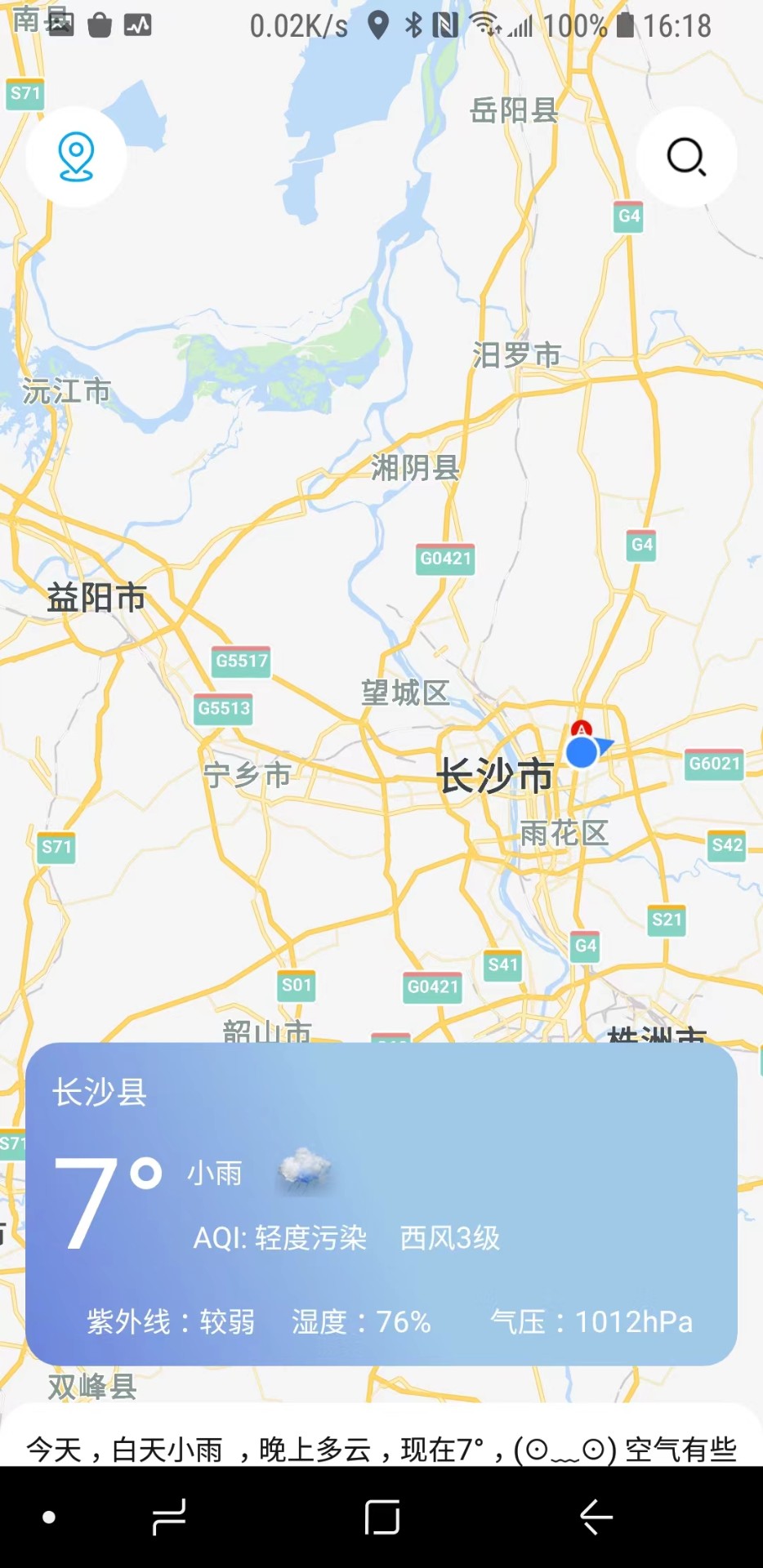 正杰天气手机软件app截图