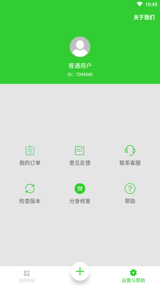 微微分身助手手机软件app截图