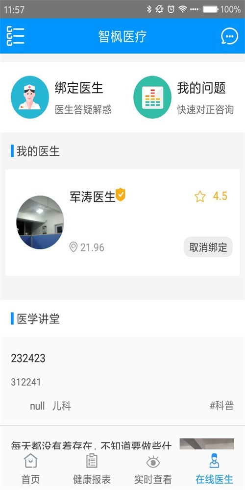 智枫医疗手机软件app截图