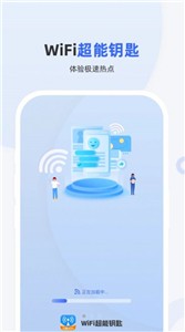 WiFi超能钥匙手机软件app截图