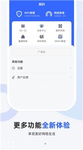 WiFi超能钥匙手机软件app截图