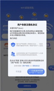 WiFi超能钥匙手机软件app截图