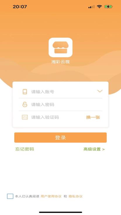 湘彩云视手机软件app截图