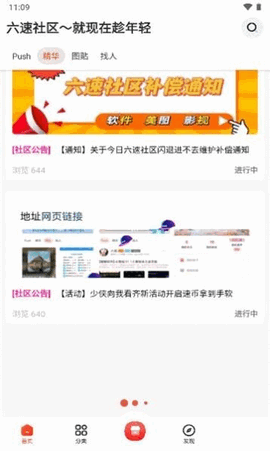 六速社区手机软件app截图