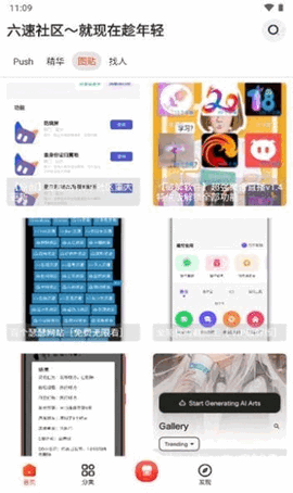 六速社区手机软件app截图