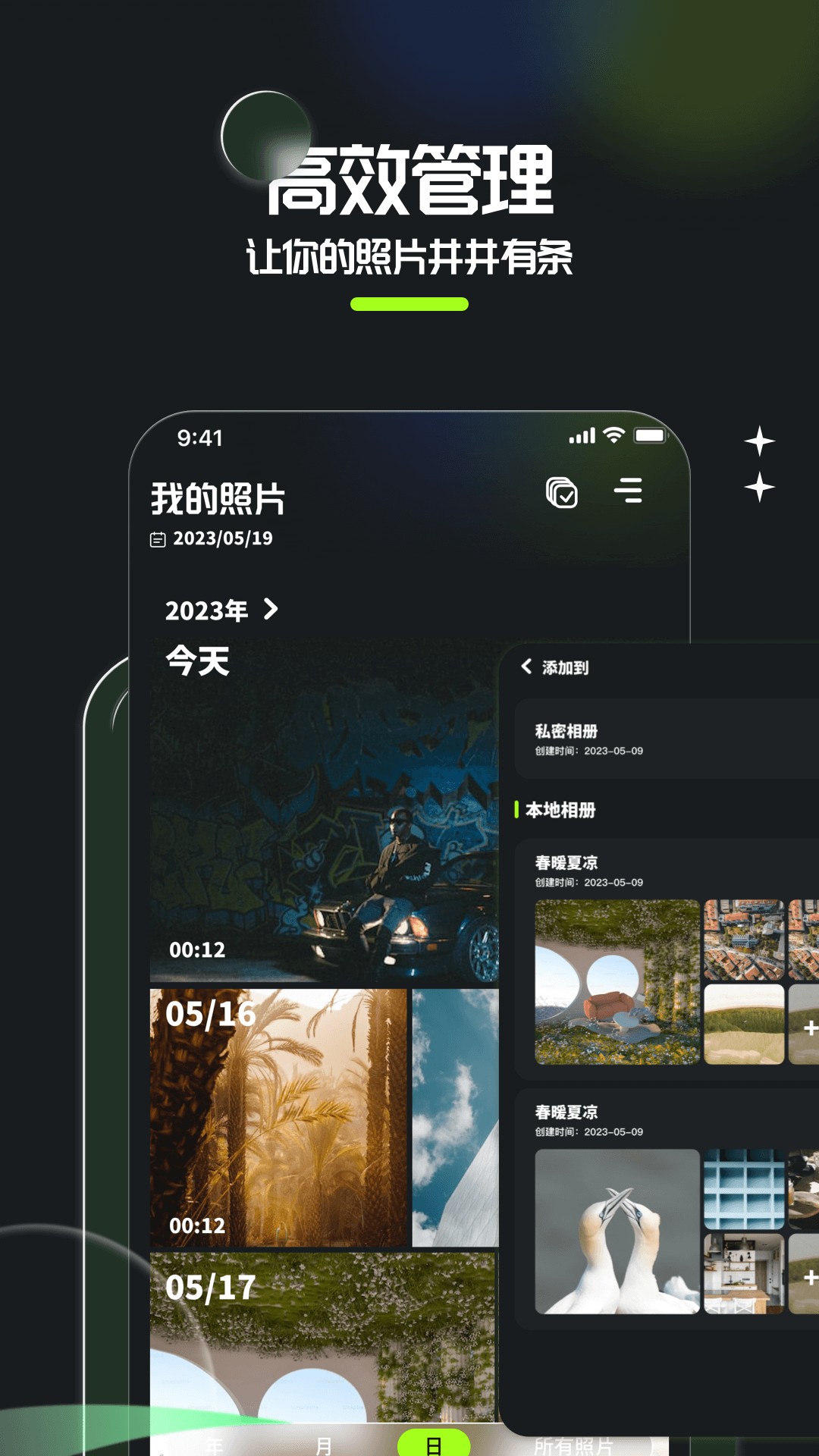 相册整理大师手机软件app截图