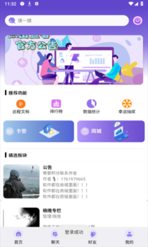 六花软件库手机软件app截图