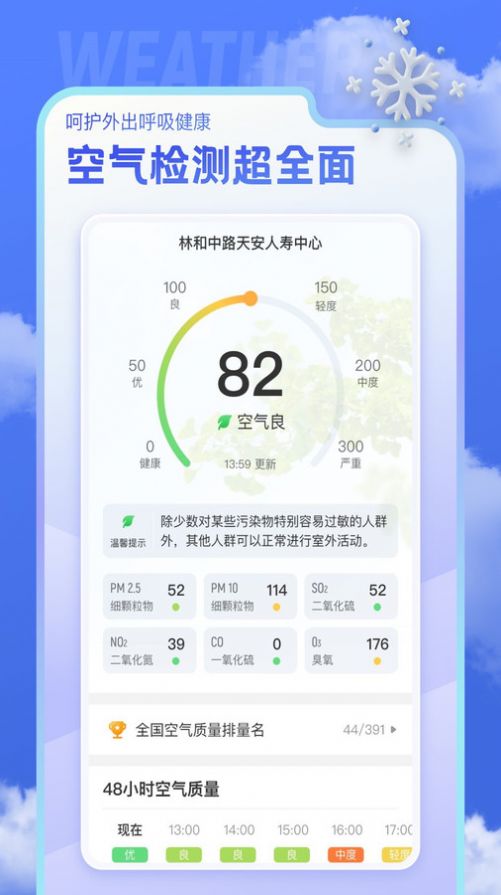 即看天气手机软件app截图