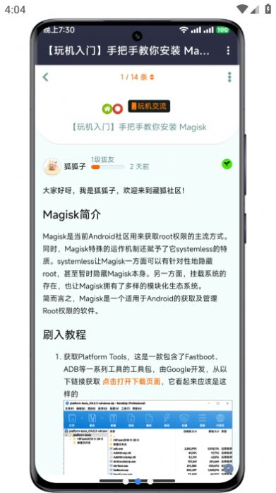 藏狐社区手机软件app截图