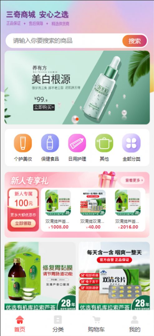 三奇商城手机软件app截图