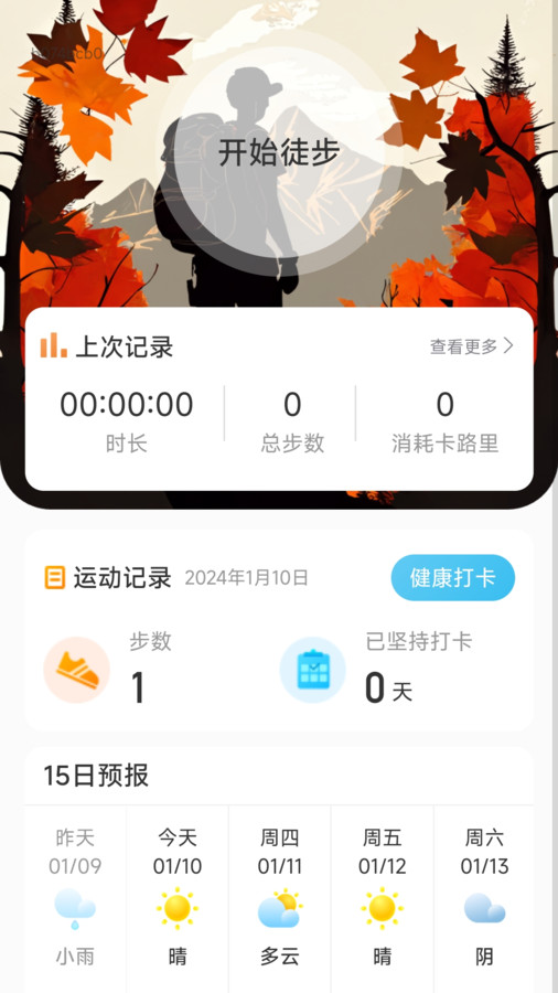 素雅计步手机软件app截图