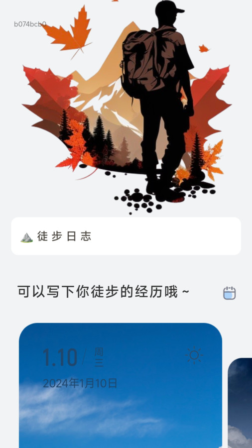 素雅计步手机软件app截图