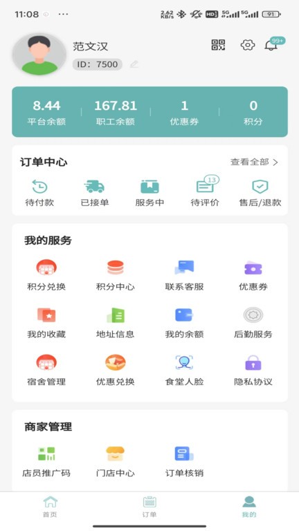 黔享生活手机软件app截图