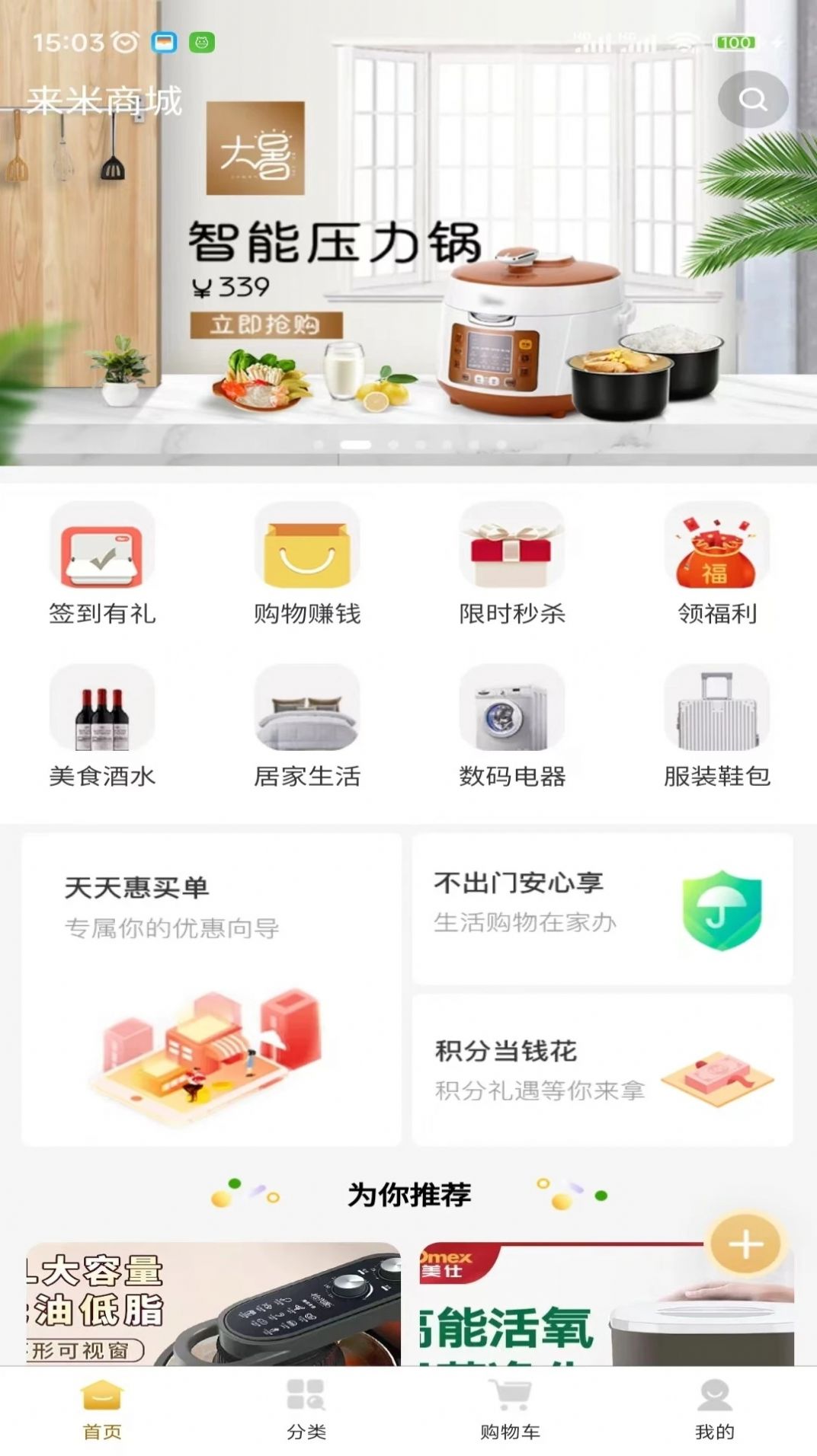 来米商城手机软件app截图