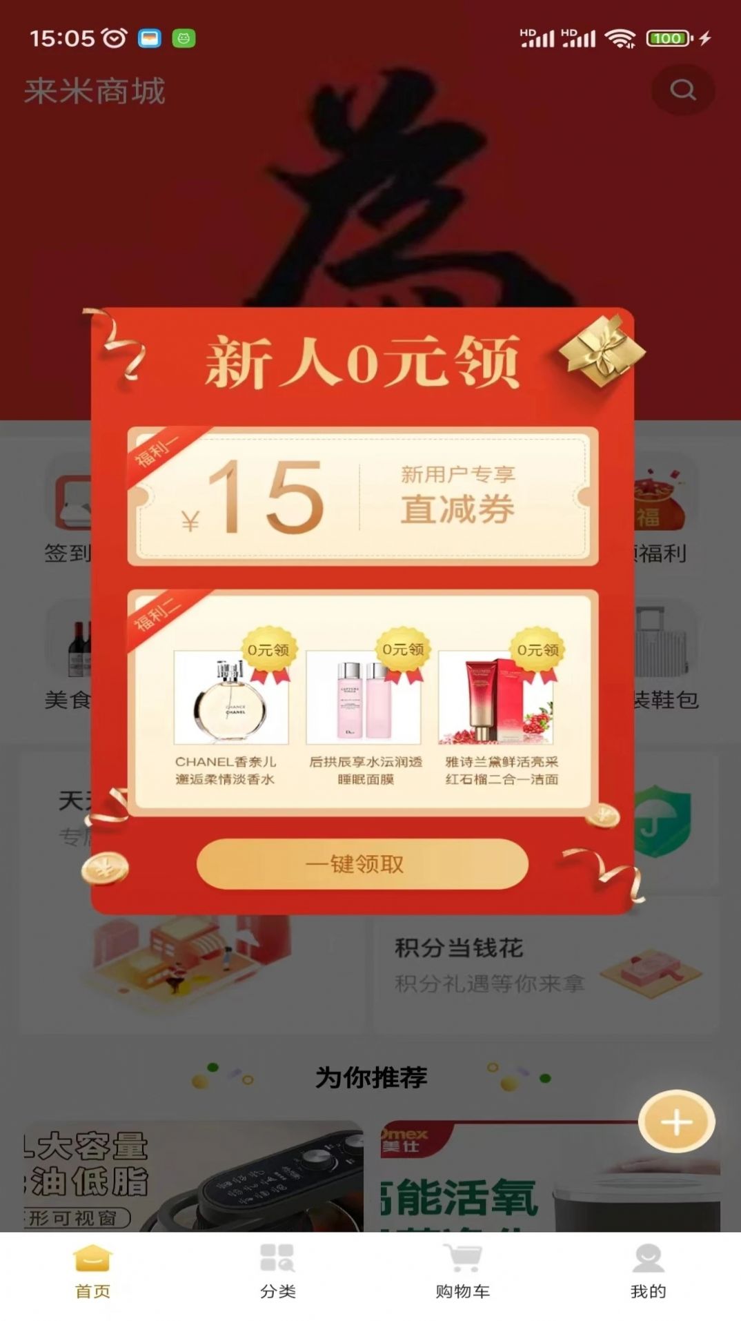 来米商城手机软件app截图