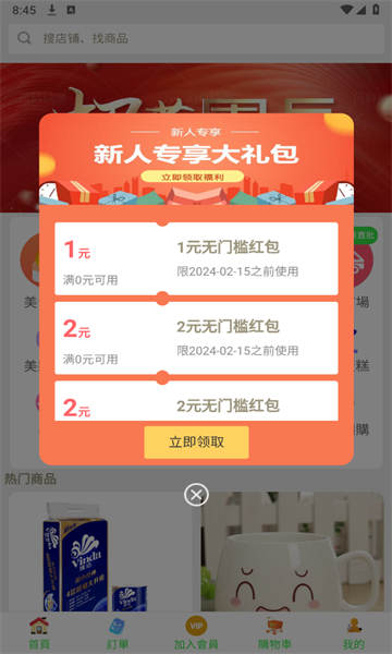 港鲜生手机软件app截图