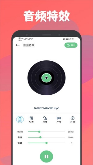 乐嗨音乐剪辑手机软件app截图