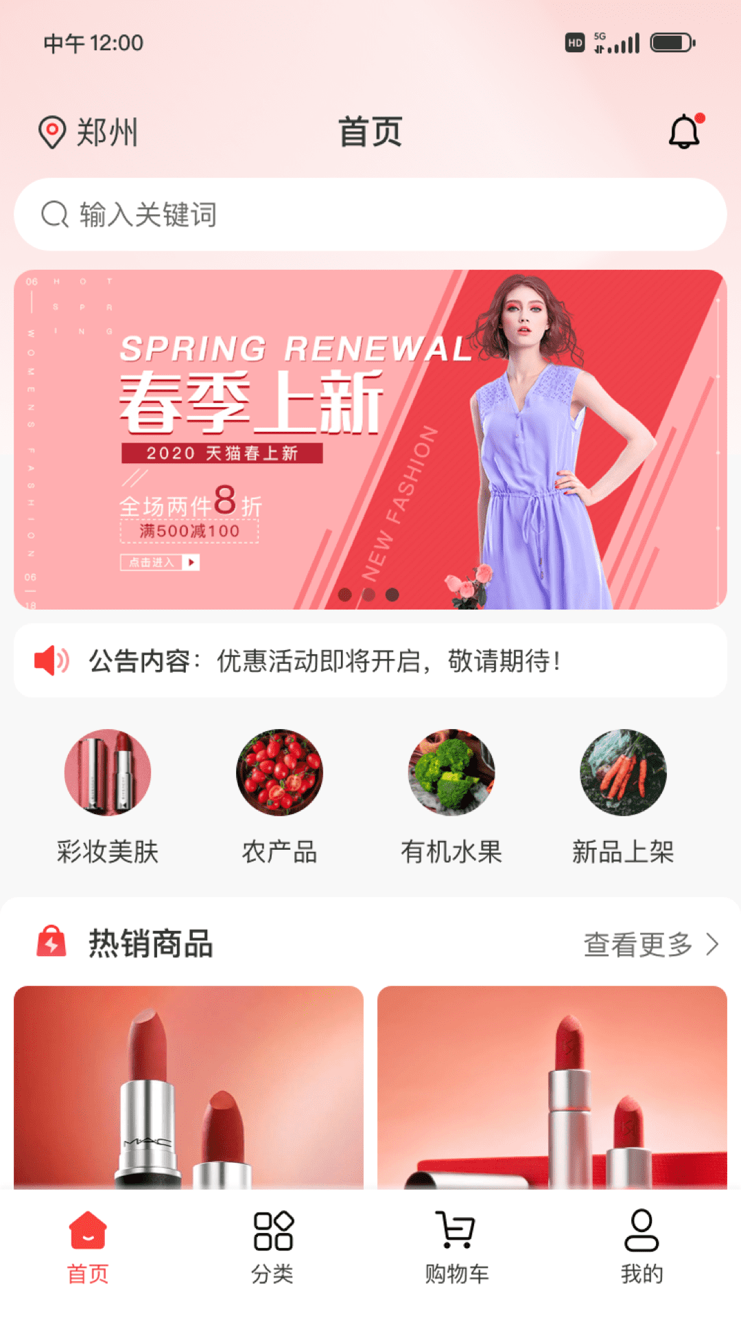 新三际购物手机软件app截图