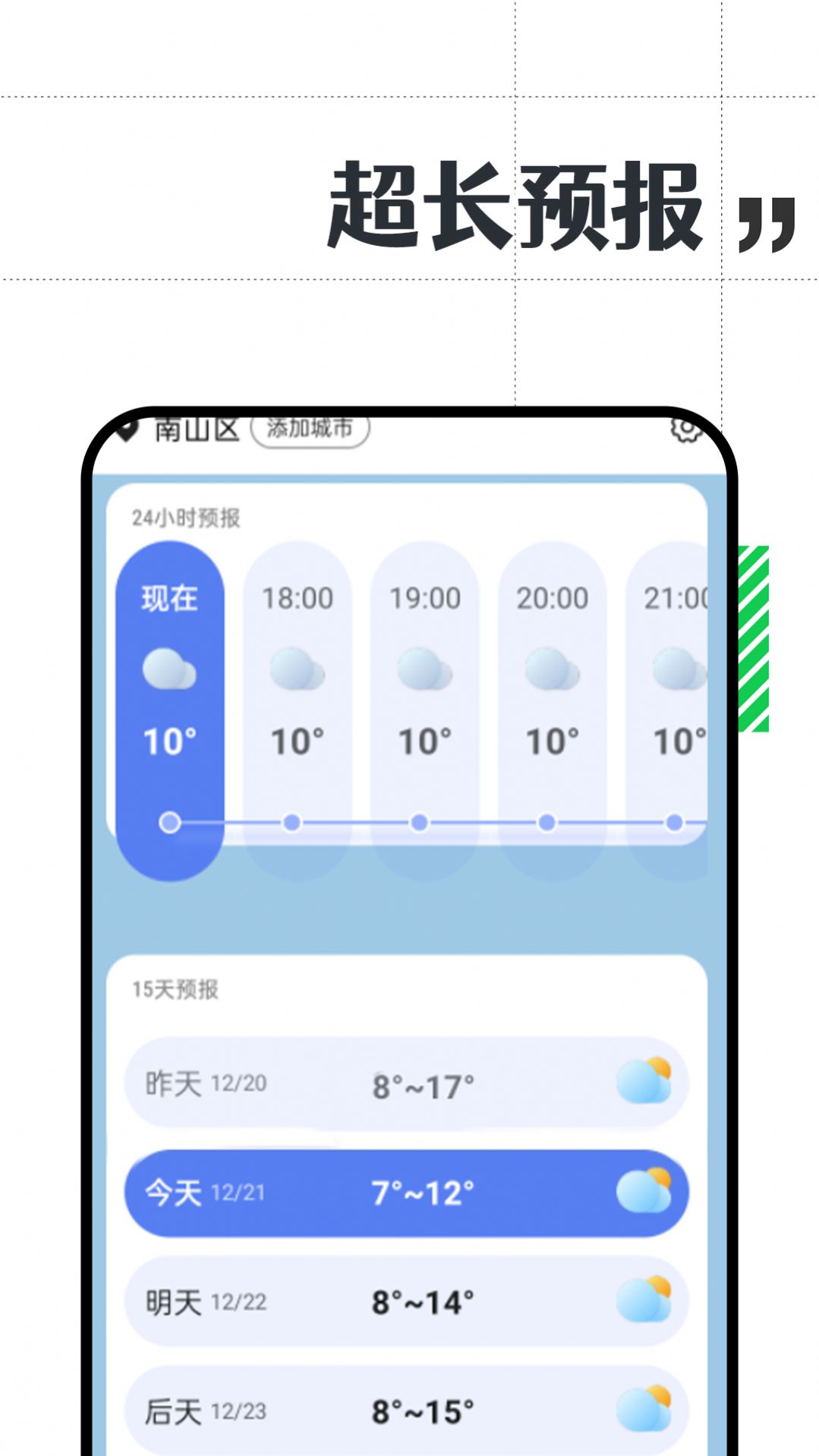 正点好天气手机软件app截图