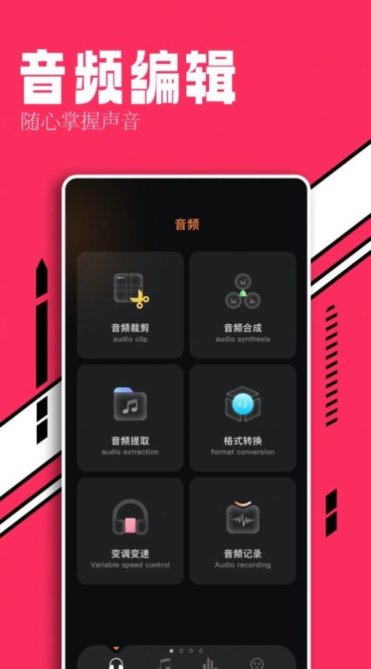 趣听音乐剪辑手机软件app截图