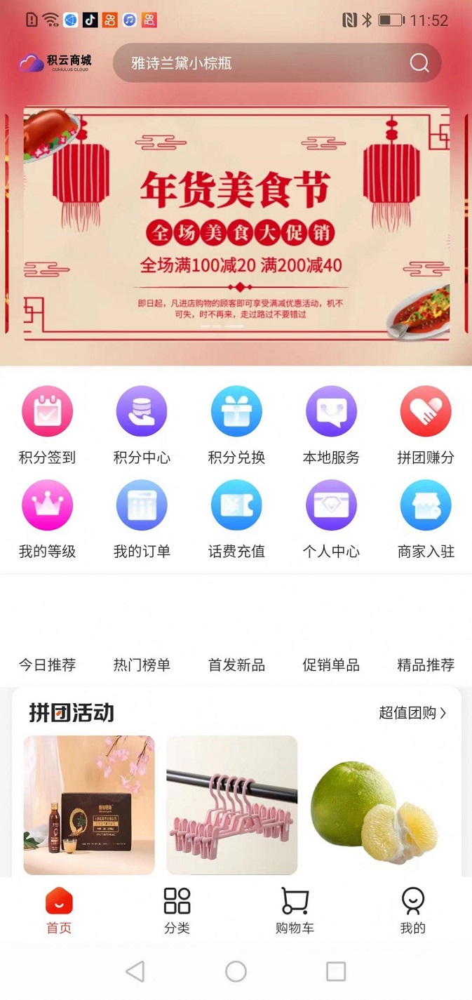 积云商城手机软件app截图