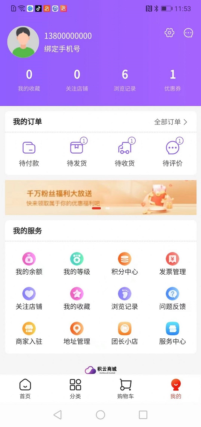 积云商城手机软件app截图