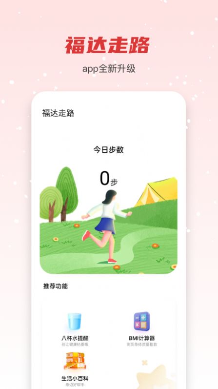 悦享走路手机软件app截图