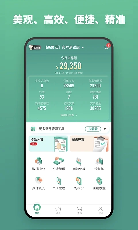 森果批发易手机软件app截图