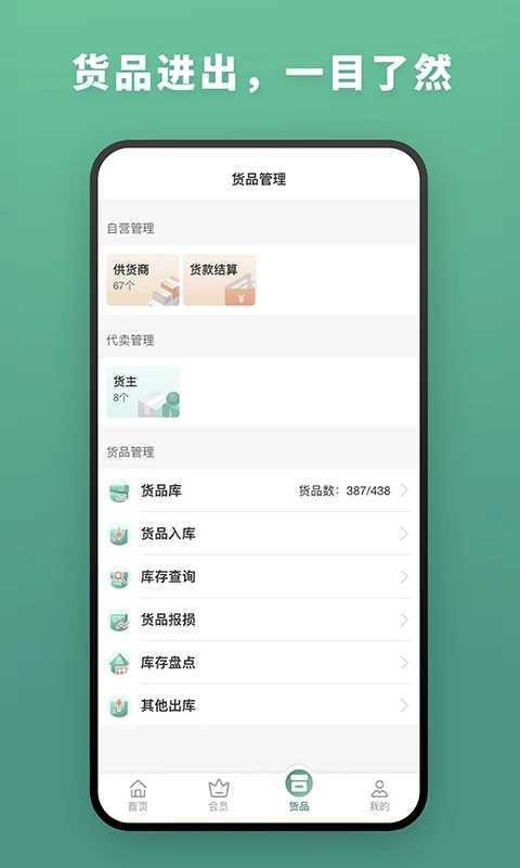 森果批发易手机软件app截图