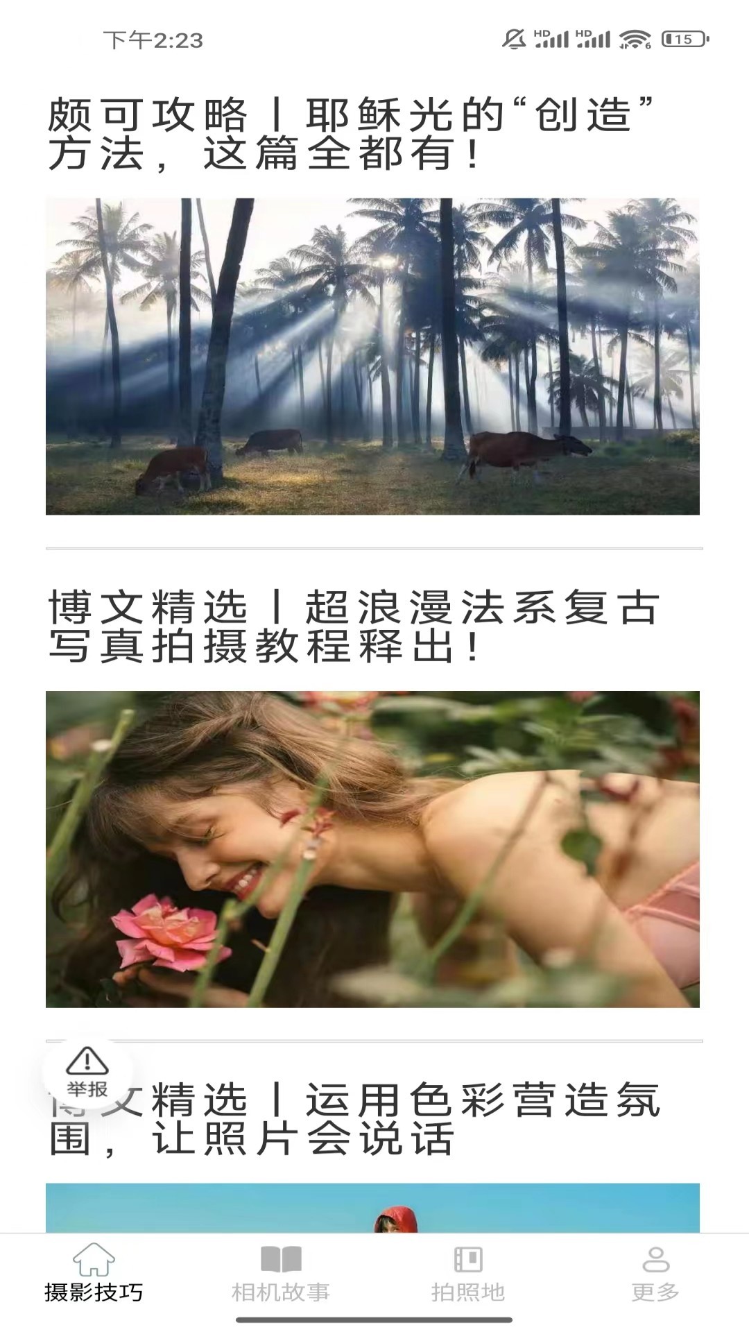 相机达人手机软件app截图