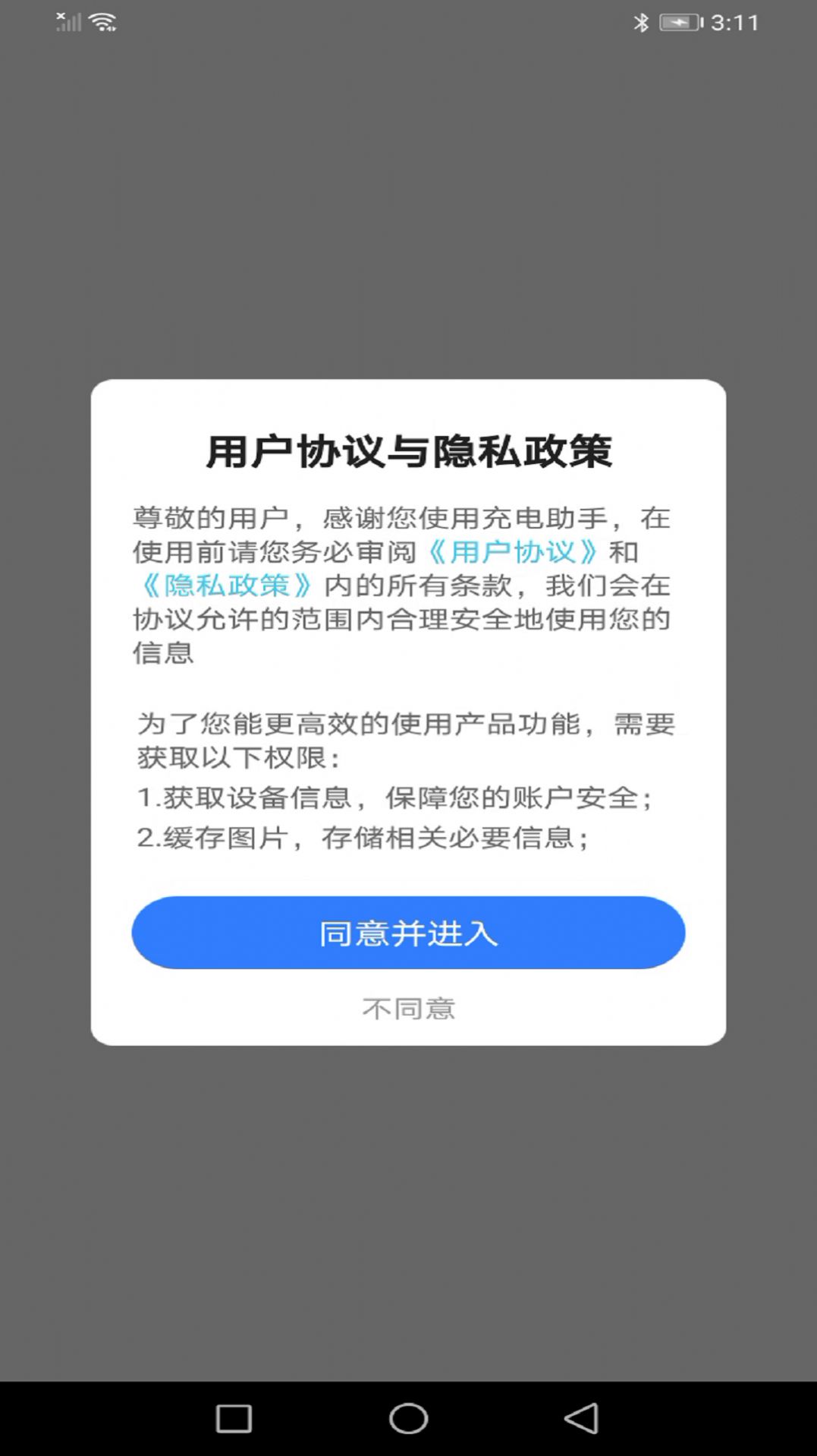 顺齐充电助手手机软件app截图