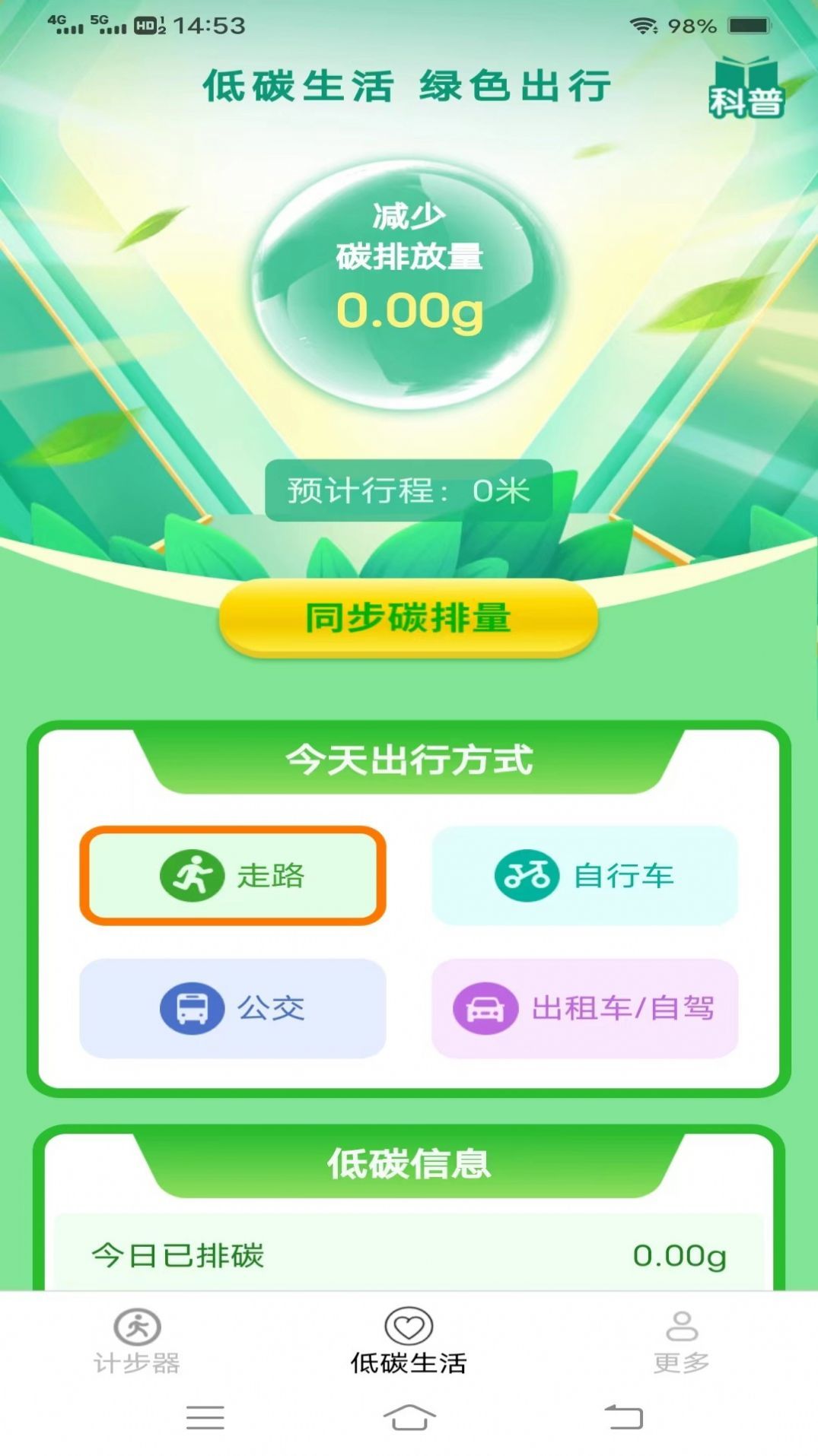 神龙计步通手机软件app截图