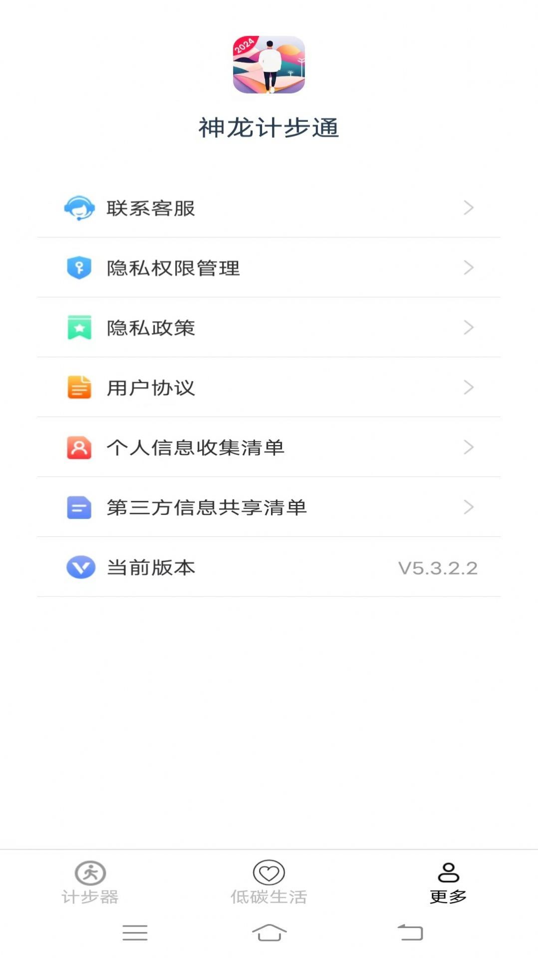 神龙计步通手机软件app截图