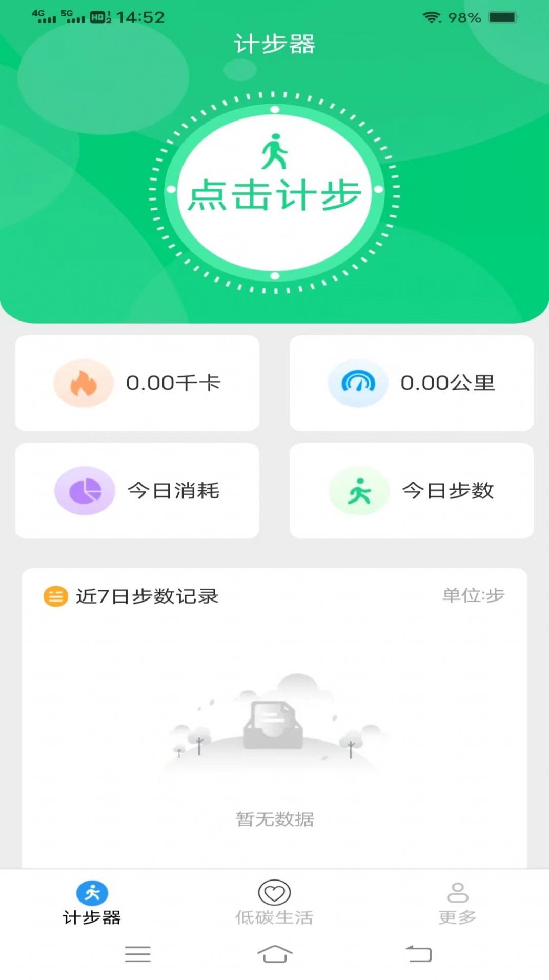 神龙计步通手机软件app截图