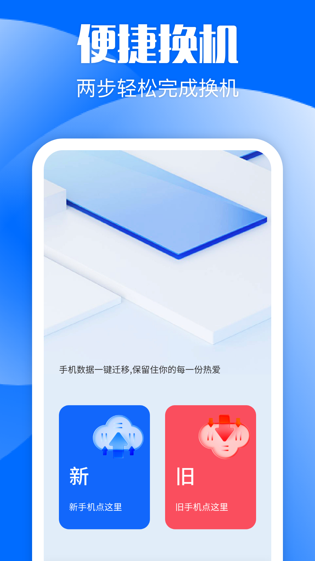 胜弘手机克隆手机软件app截图