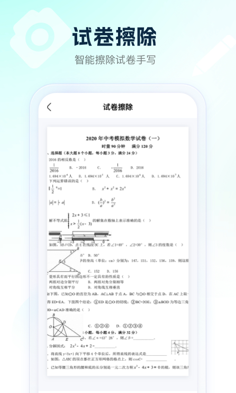 满分试卷助手手机软件app截图