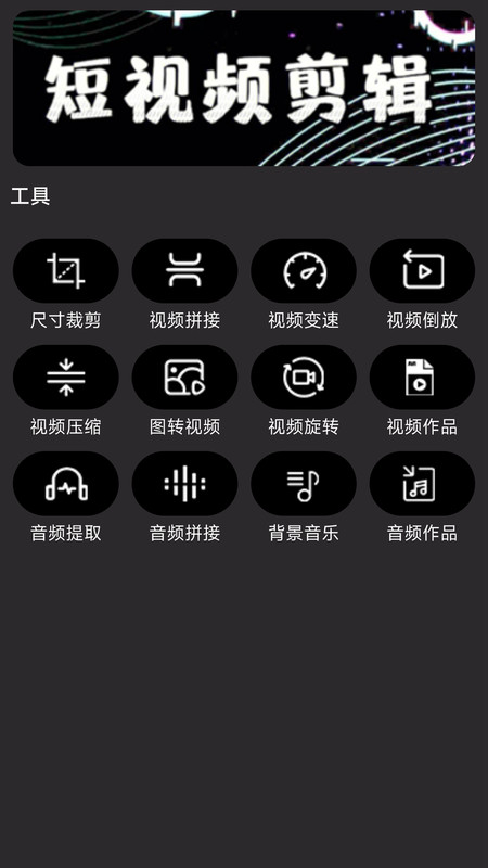 闪电剪辑手机软件app截图